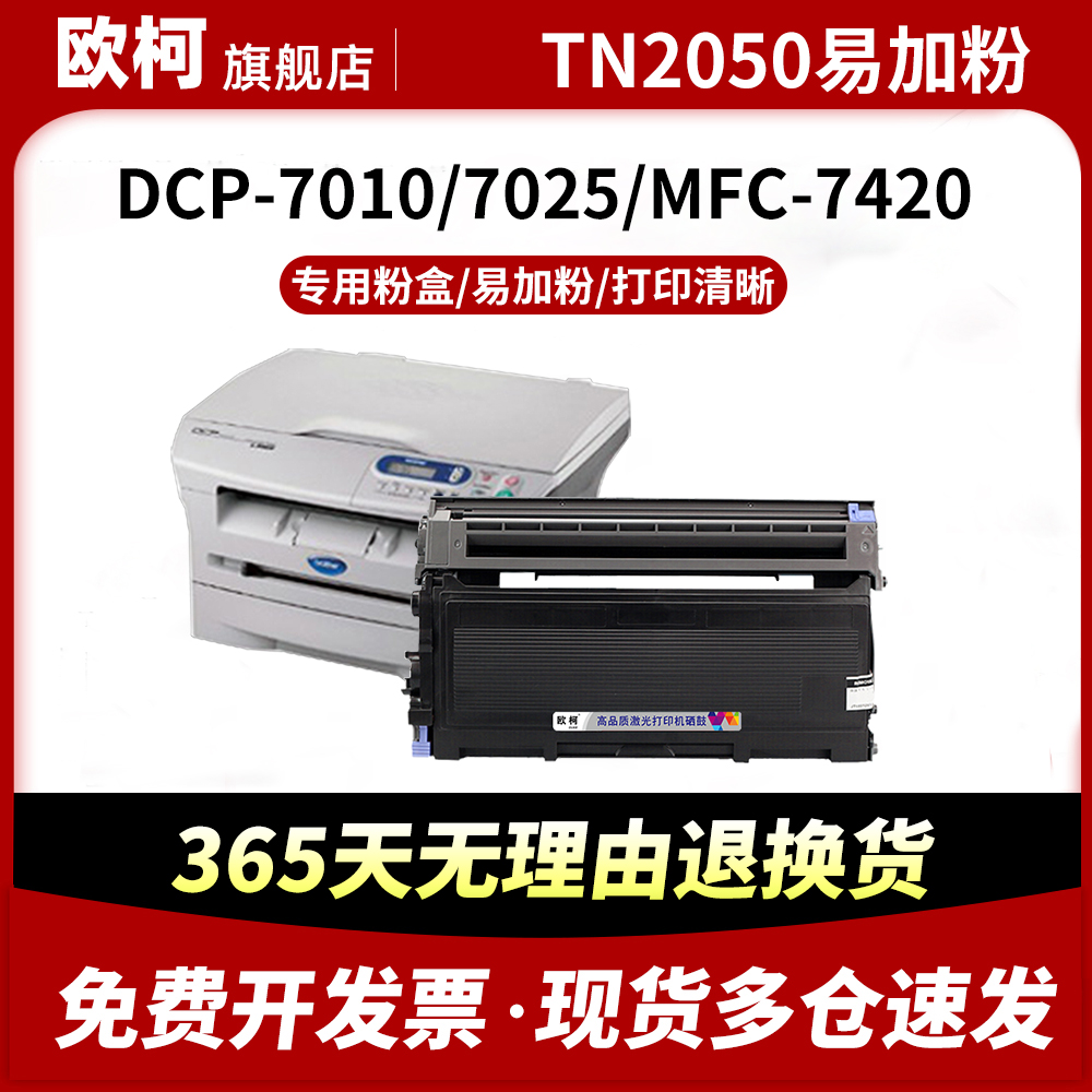 适用兄弟TN2050粉盒DCP7010 DCP7025 MFC7220 7420墨粉FAX2820 2920墨盒HL2040 2045 2070N 2075N DR2050硒鼓 办公设备/耗材/相关服务 硒鼓/粉盒 原图主图