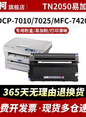 适用兄弟TN2050粉盒DCP7010 DCP7025 MFC7220 7420墨粉FAX2820 2920墨盒HL2040 2045 2070N 2075N DR2050硒鼓