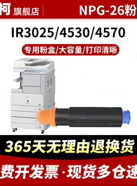 适用佳能NPG-26粉盒iR3570 iR4570 iR3530 iR4530墨盒iR3035N iR3045N碳粉盒iR3235N iR3245N复印机G26墨粉盒