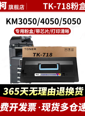 适用京瓷KyoceraTK-718墨粉盒KM-3050碳粉盒520i墨盒粉仓5050复印机碳粉km4050 420i墨粉成像鼓组件晒鼓