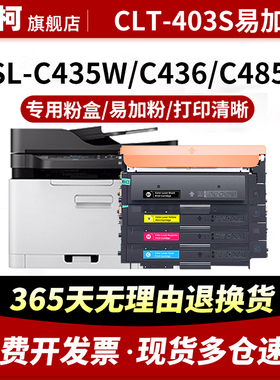 适用韩文版三星K403S粉盒SL-C435W C436 SL-C485 C485FW C486 C486FW打印机硒鼓C403S M403S Y403S墨盒成像鼓