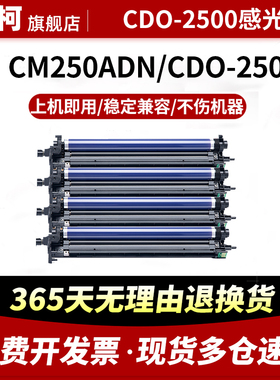 适用奔图CM250ADN硒鼓PANTUM CM250ADN复印机套鼓CDO-2500彩色打印机鼓组件CM250ADN多功能一体机感光鼓 鼓架