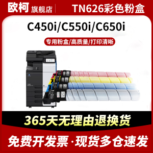 适用柯尼卡美能达TN626粉盒 Konica Minolta Bizhub C450i碳粉盒C550i C650i墨粉筒彩色复印机墨盒硒鼓打印机