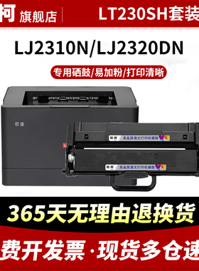 适用联想LT230SH粉盒LENOVO LJ2310N LJ2320DN碳粉M7360DNA M7365DNA墨粉盒碳粉盒LD230SH硒鼓组件鼓架打印机