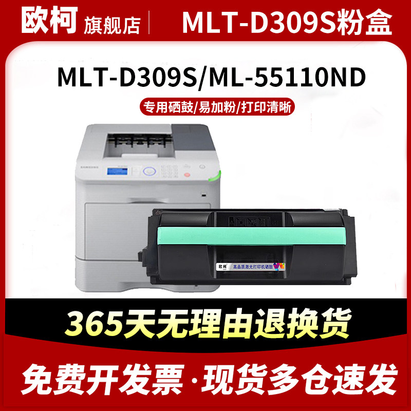 适用三星MLT-D309S粉盒ML-5510ND硒鼓ML-6510ND打印机墨粉盒R309复印鼓组件鼓架D309L大容量碳粉盒硒鼓组件,办公设备/耗材/相关服务,硒鼓/粉盒,淘宝优惠券,粉丝福利购,淘宝优惠卷