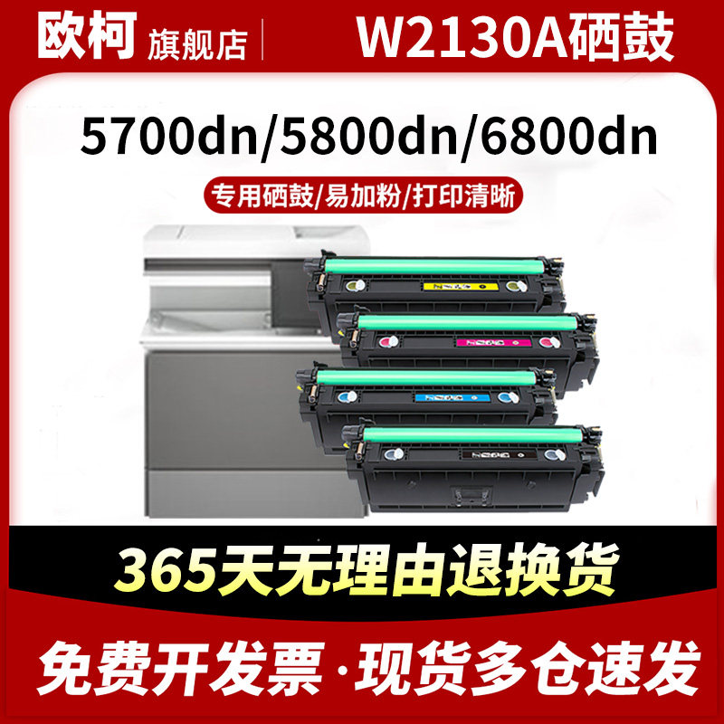 适用惠普213A硒鼓5700dn 6700dn 6701dn打印机墨盒MFP 5800dn/zf 6800dn/zfw 6801zfw一体机粉盒W2130A墨粉盒,办公设备/耗材/相关服务,硒鼓/粉盒,淘宝优惠券,粉丝福利购,淘宝优惠卷