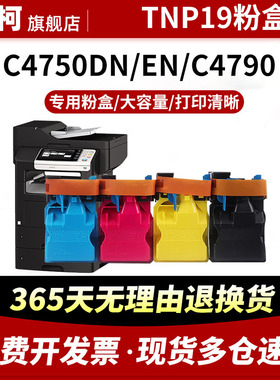 适用于美能达C4750粉盒C4790硒鼓C4750en柯尼卡复印机墨粉C4795打印机墨盒粉筒TNP19黑色进口碳粉成像鼓组件