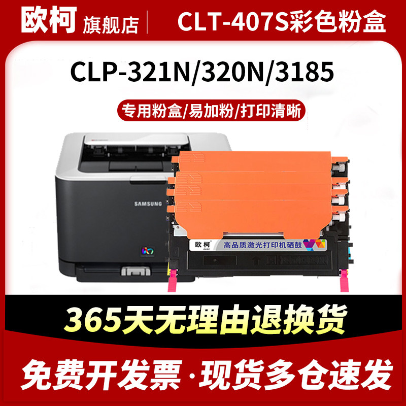 适用三星CLT-K407S粉盒CLP-320 321N硒鼓325 326W打印机墨盒CLX-3285FN 3186彩色复印碳粉成像鼓组件,办公设备/耗材/相关服务,硒鼓/粉盒,淘宝优惠券,粉丝福利购,淘宝优惠卷
