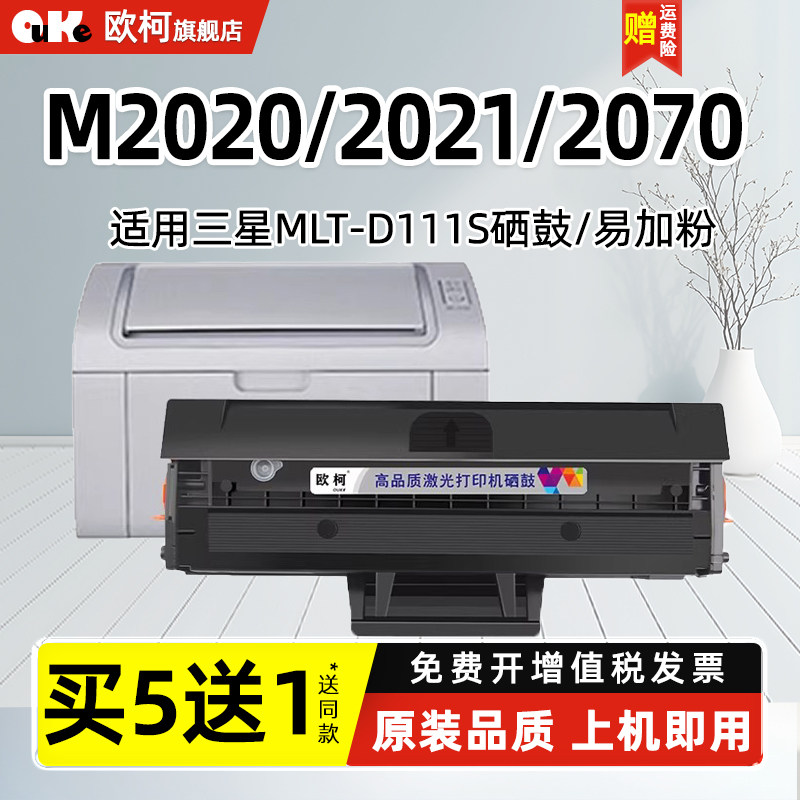 适用三星m2071硒鼓MLT-D111S M2070墨盒M2020 M2021粉盒M2022易加粉m2071fh墨粉M2070f M2070w M2070fw打印机