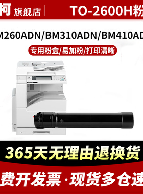 适用奔图TO-2600H粉盒BM260ADN碳粉墨盒BM310ADN粉盒PANTUM BM410ADN打印机数码复合机感光鼓组件DO-2600硒鼓