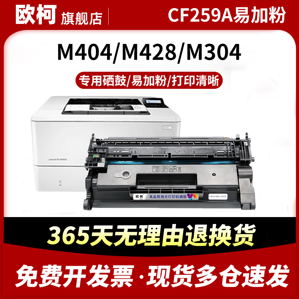 CF259A硒鼓M404n碳粉M428fdn墨粉