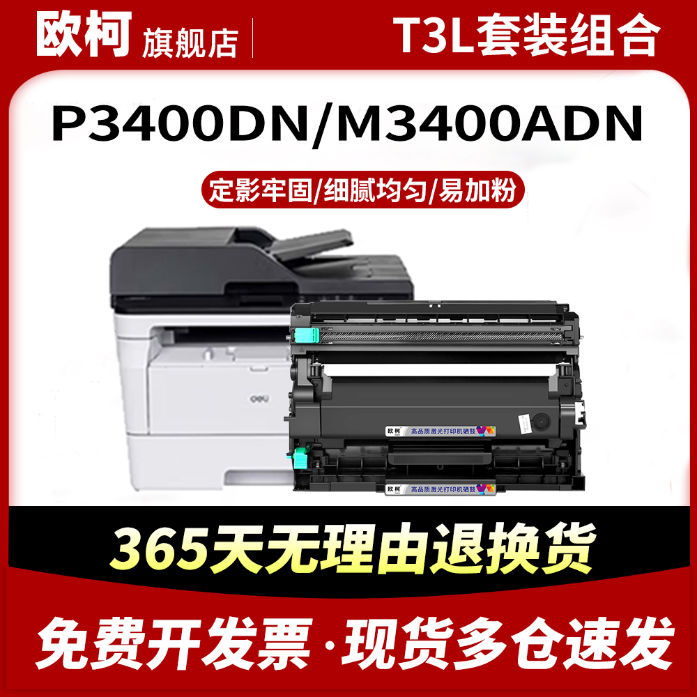 T3L粉盒M3400FDN墨粉盒M3400ADN