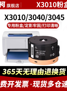 适用于施乐X3010粉盒Xerox 3040复印机墨粉盒硒鼓WorkCentre 3045富士打印机专用3010黑色墨盒碳粉盒硒鼓架