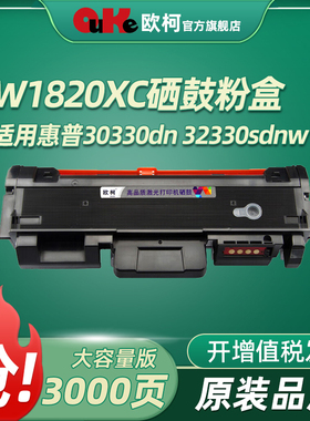 适用惠普W1820XC粉盒适用HP Laser 30330dn黑白激光打印机硒鼓W1826AC成像 【3000页】W1820XC大容量粉盒