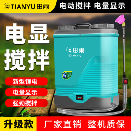 电显搅拌电动喷雾器农用高压锂电池新型背负式打药机喷洒农药喷壶
