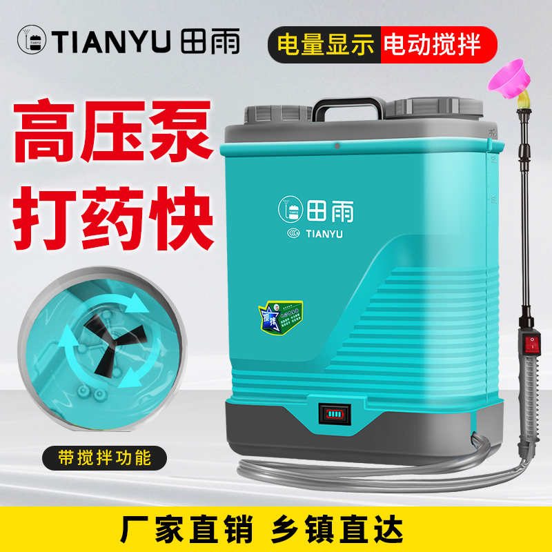新型田雨打药机电动喷雾器