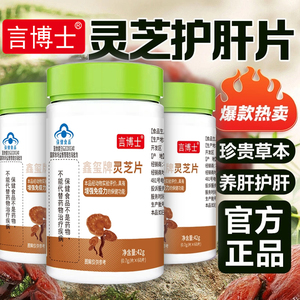 180粒3瓶言博士灵芝片破壁灵芝孢子粉胶囊增强免疫力灵芝片Y夫