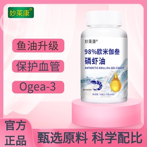 高纯度磷虾油高含量omega3软胶囊官方旗舰店正品中老年成人