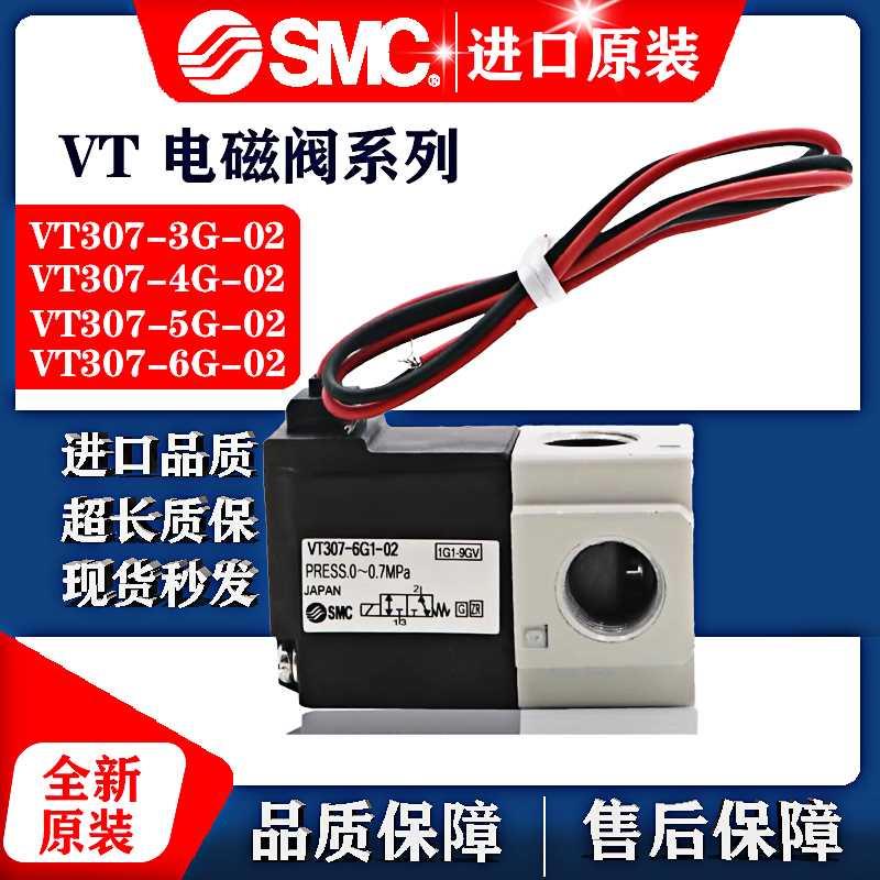 SC电磁阀原装VT30-3G7-4G-5G-M6G-01-02 VT307V-2G1/1G/5G1