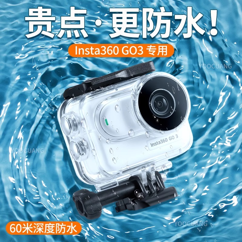 适用影石Insta360GO3S防水壳拇指相机Go3 50米深潜水下潜水壳配件