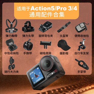适用Action5Pro 3运动相机支架头盔支架电池收纳包磁吸底座配件