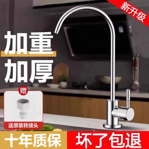 304不锈钢净水器水龙头配件