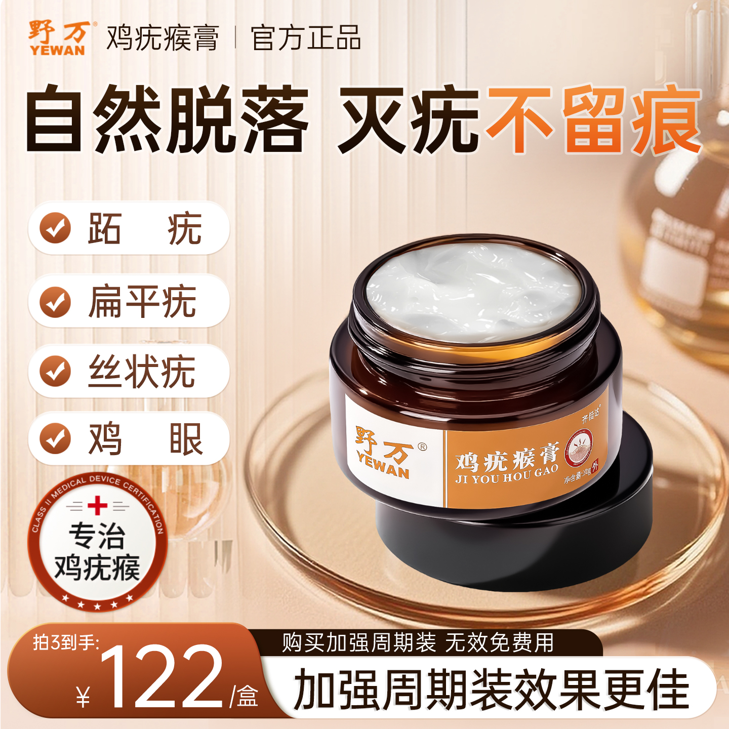 齐信达野万jdodi小棕瓶扁疣平祛官方正品鸡瘊眼夜晚也