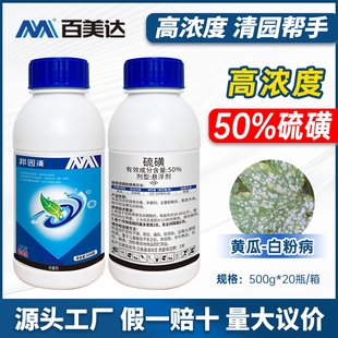 百美达50%硫磺悬浮剂果树茶园清园剂红蜘蛛蚧壳虫白粉病杀菌农药