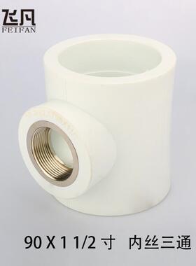 PPR75 90内丝三通90 75变40 32 25 20内牙三通3寸ppr异径内丝三通