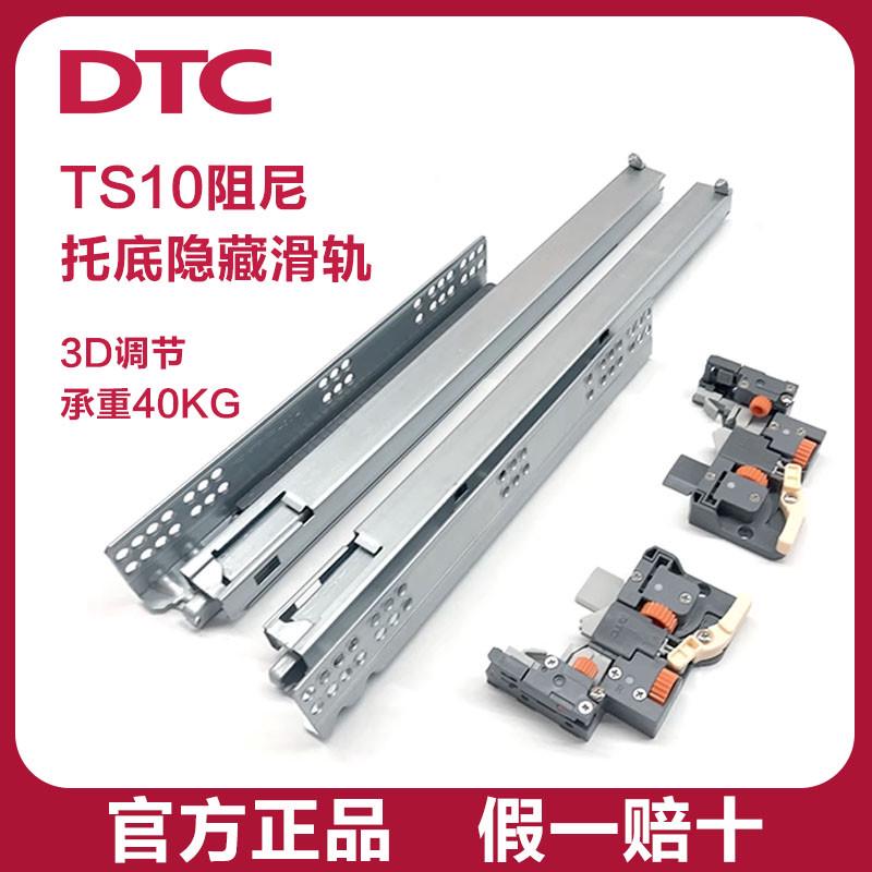 DTC东泰阻尼轨道 SS10 TS10隐藏式三节滑轨缓冲导轨托底抽屉滑