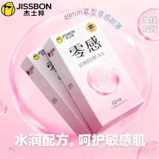 杰士邦玻尿酸零感紧型超薄款紧致避孕套49mm小号安全套正品进口tt