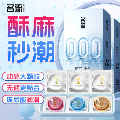 名流无储颗粒000超薄水润避孕套