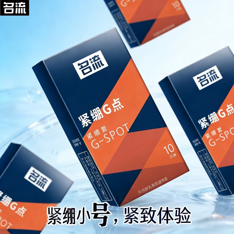 名流小号套紧绷G点大颗粒避孕套玻尿酸安全套浮点刺激狼牙套男用