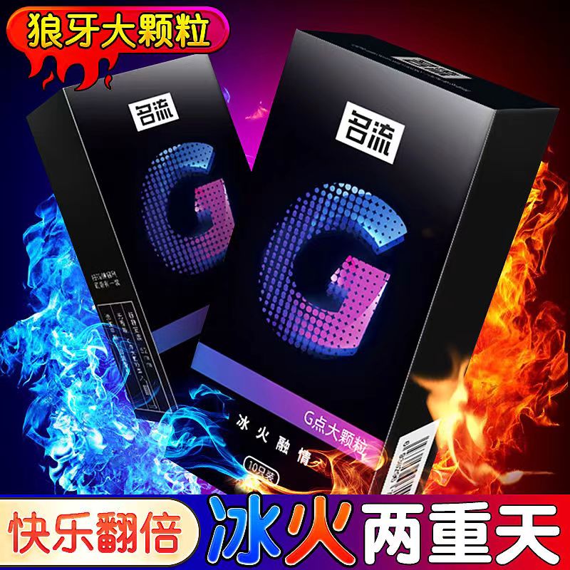正品名流玻尿酸避孕套冰火G点大颗粒冰热感安全套凸点螺纹狼牙刺t