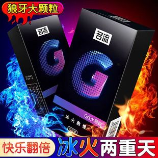 正品 名流玻尿酸****套冰火G点大颗粒冰热感****凸点螺纹狼牙刺t