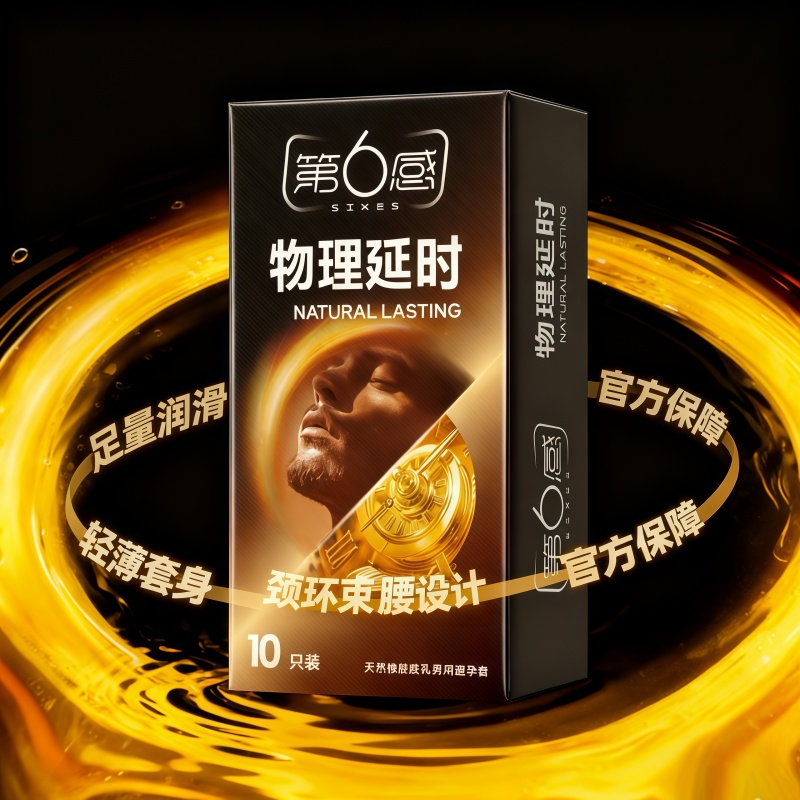 第6感物理延时持久避孕套延时安全套颈环束腰官方正品