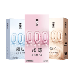 名流000无感套超薄裸感玻尿酸避孕套持久延时大颗粒情趣安全套男