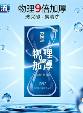 名流持久物理延时套小号49mm紧绷型超厚避孕套头部9倍加厚安全套t