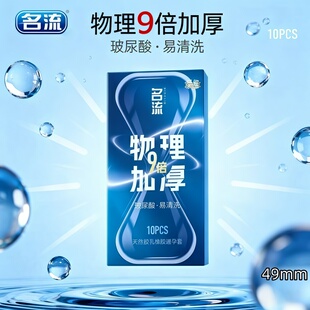 名流持久物理延时套小号49mm紧绷型超厚避孕套头部9倍加厚安全套t