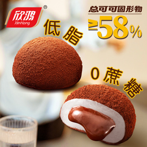 欣鸿低脂黑巧和风生巧福团可可脂巧克力大福雪媚娘爆浆麻薯无蔗糖