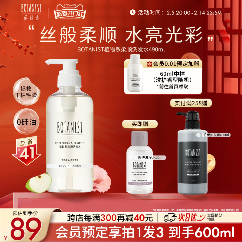 蓓甜诗BOTANIST植物学家柔顺洗发水温和清洁护发芳香洗发露女男士