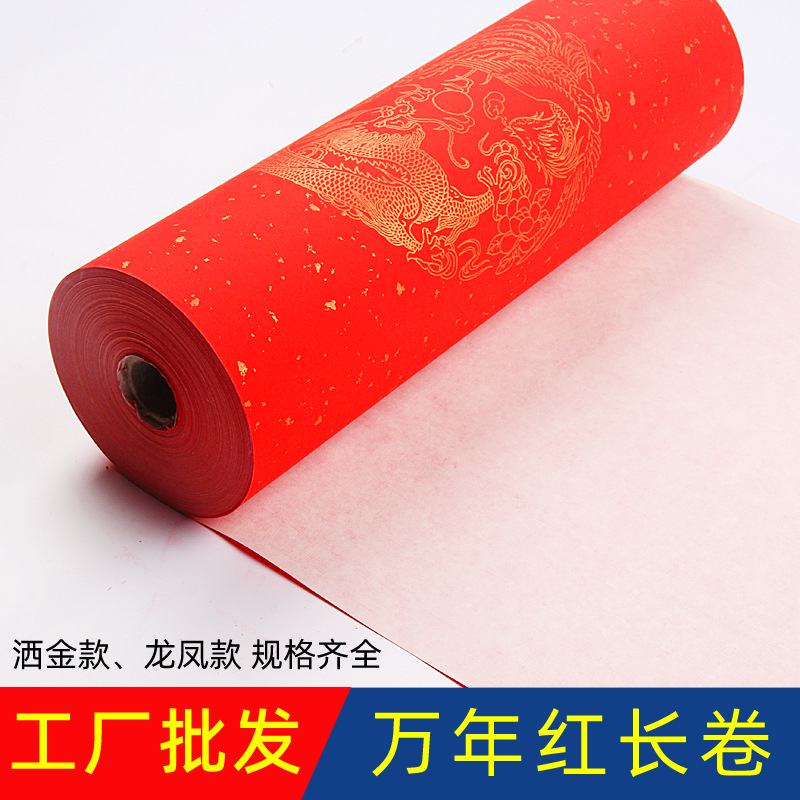 万年红对联纸长卷手写春联纸龙