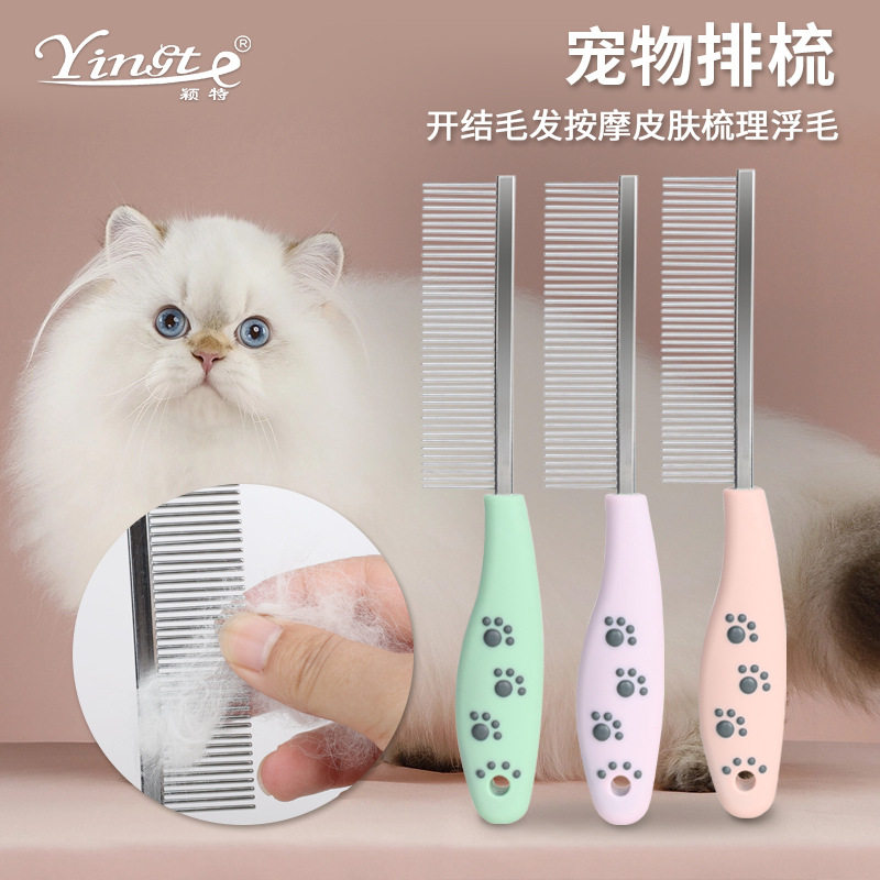 宠物用品 狗狗猫咪直排梳 脚印单面梳钢针梳 去浮毛开结梳子