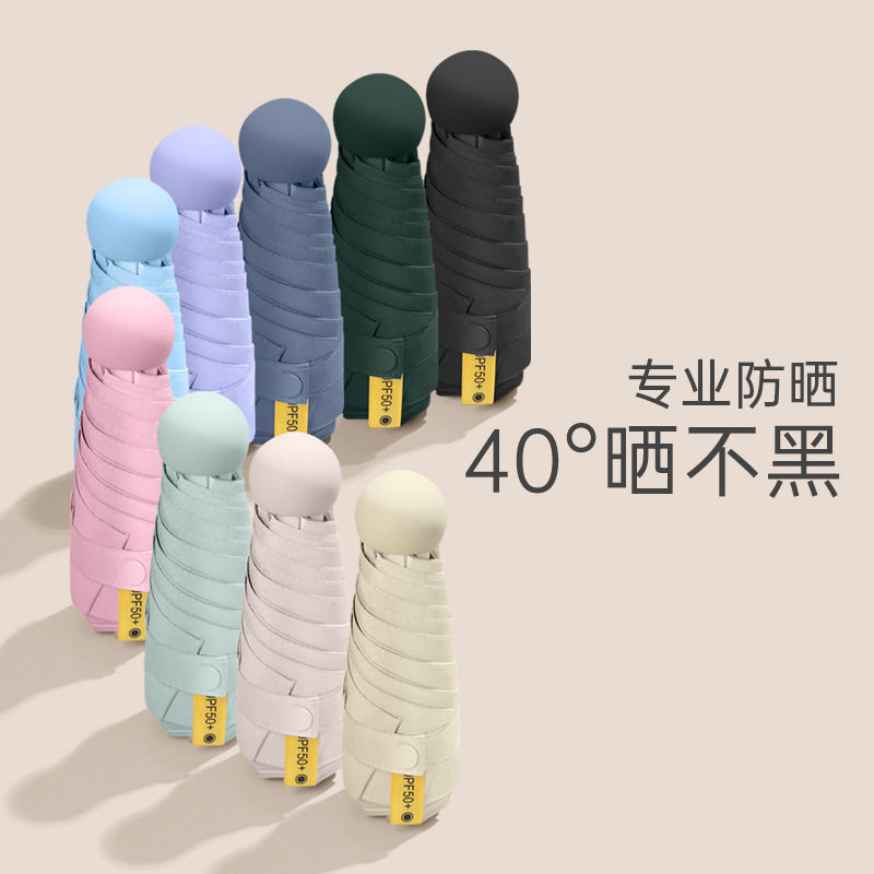 八股五折眼镜盒伞超迷你伞小巧便携太阳伞女防晒防紫外线晴雨两用