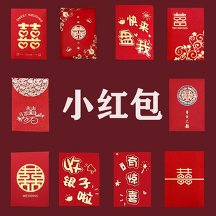 新款 结婚撒抛红包迷你烫金软质堵门接亲创意小号红包袋婚礼用品