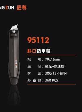新款 95112指甲钳高档礼品防飞溅指甲刀大号家用指甲剪刀斜口甲沟