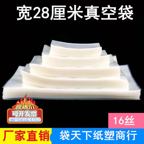 宽28现货食品空袋16丝50cm透明包