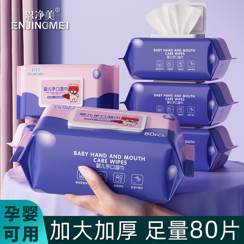 婴儿湿巾纸专用80抽大包带盖宝宝