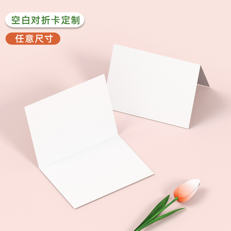 空白卡片手绘卡纸可对折贺卡节日