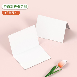空白卡片手绘卡纸可对折贺卡节日礼品卡卡片可印Logo定 制